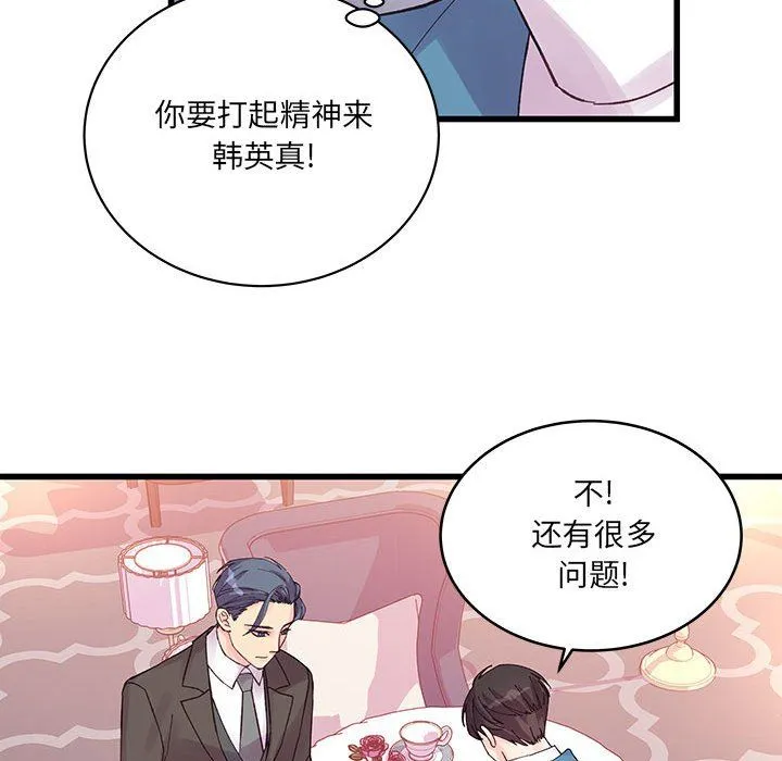 他们难以启齿的关系 第22话 第21页