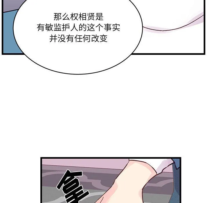 他们难以启齿的关系 第22话 第28页
