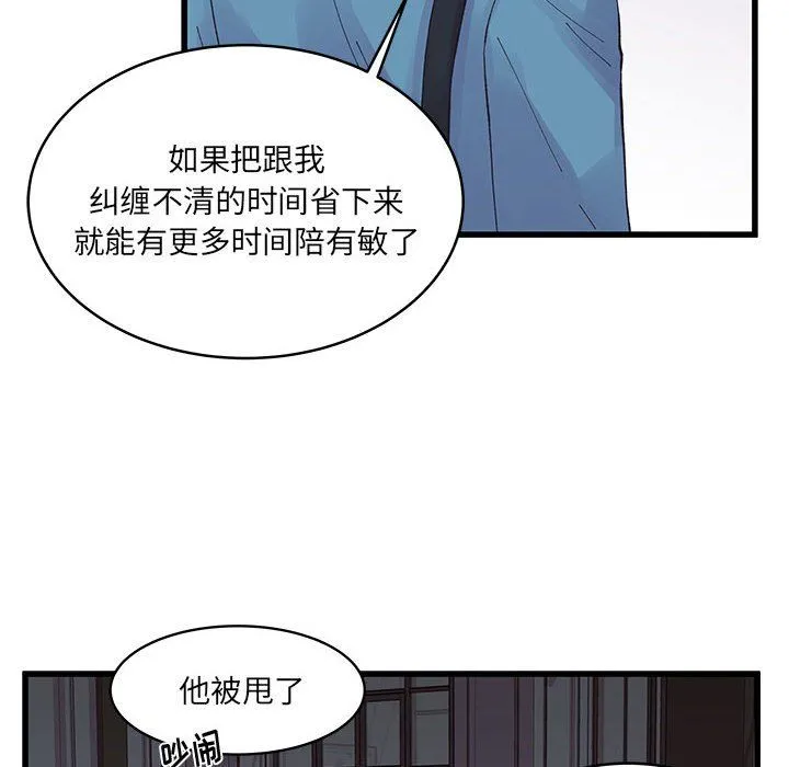 他们难以启齿的关系 第22话 第39页