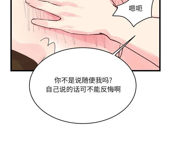 他们难以启齿的关系 第22话 第59页