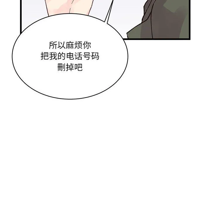 他们难以启齿的关系 第22话 第95页