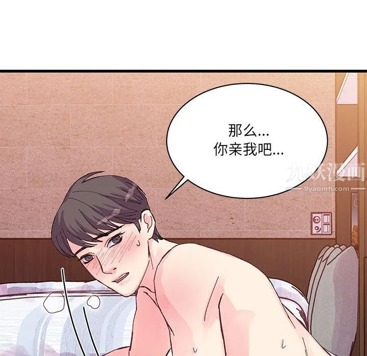 他们难以启齿的关系 第22话 第60页