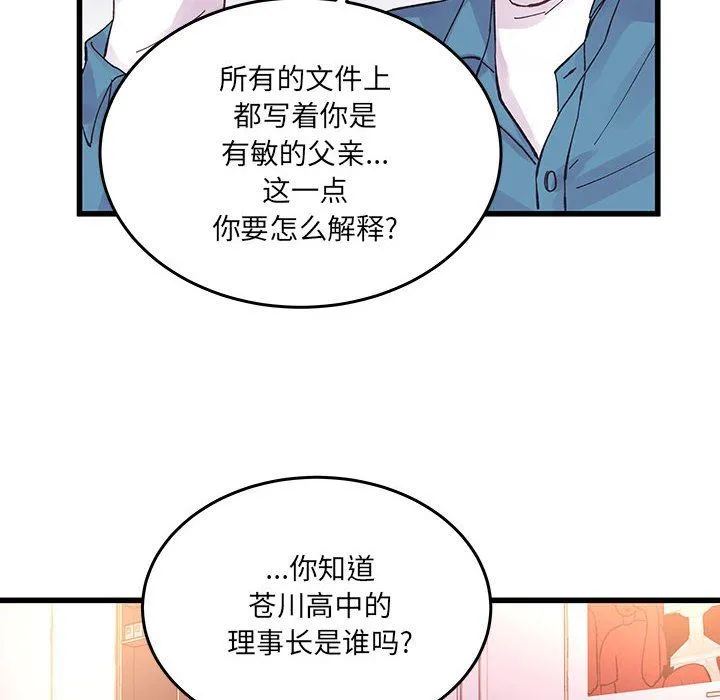 他们难以启齿的关系 第22话 第8页