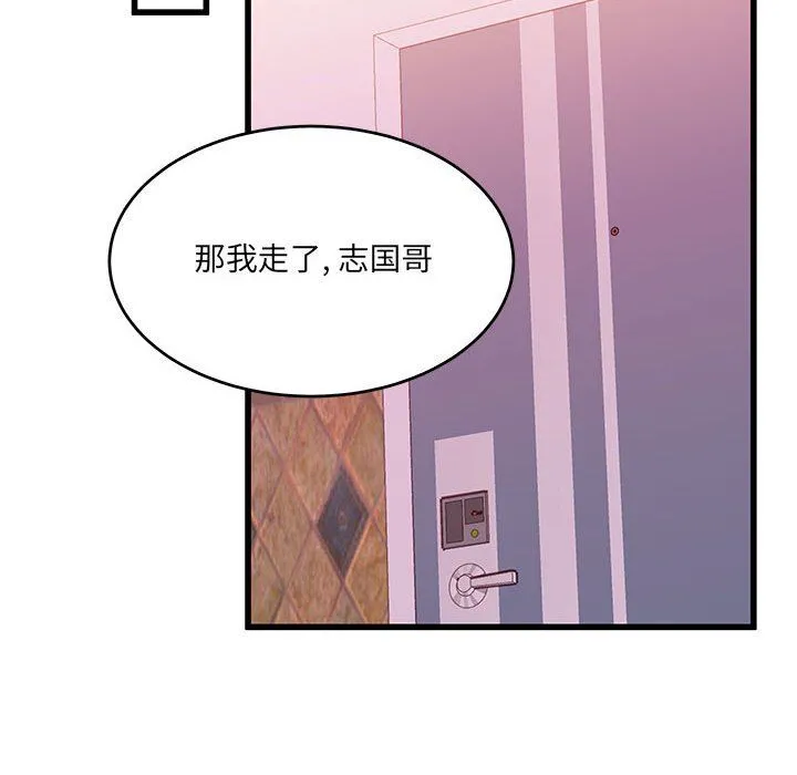 他们难以启齿的关系 第22话 第91页