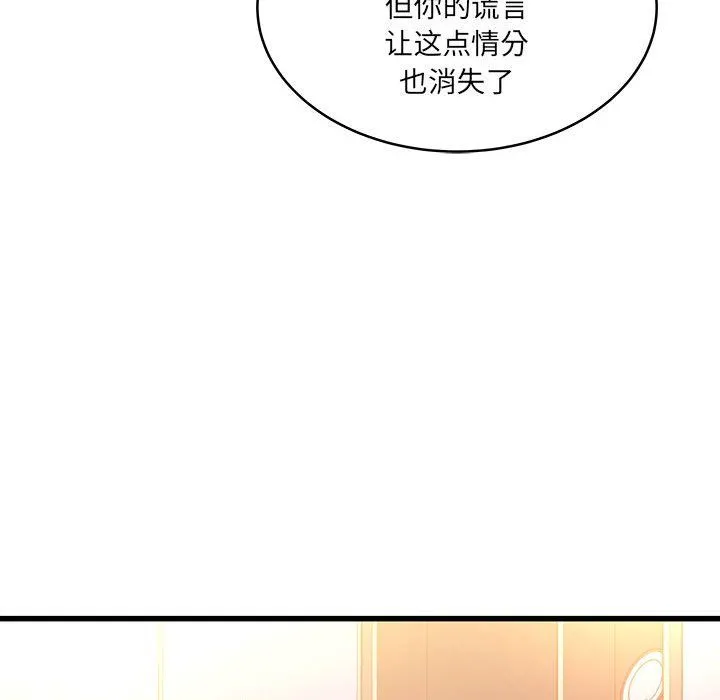 他们难以启齿的关系 第22话 第34页