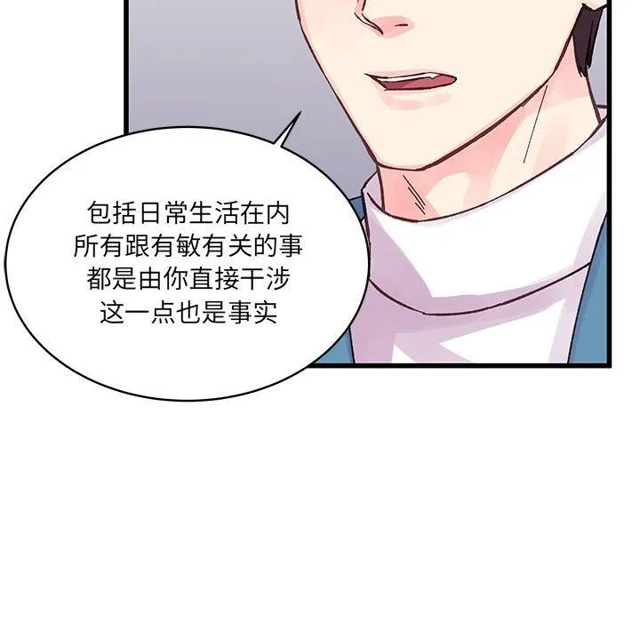 他们难以启齿的关系 第22话 第25页