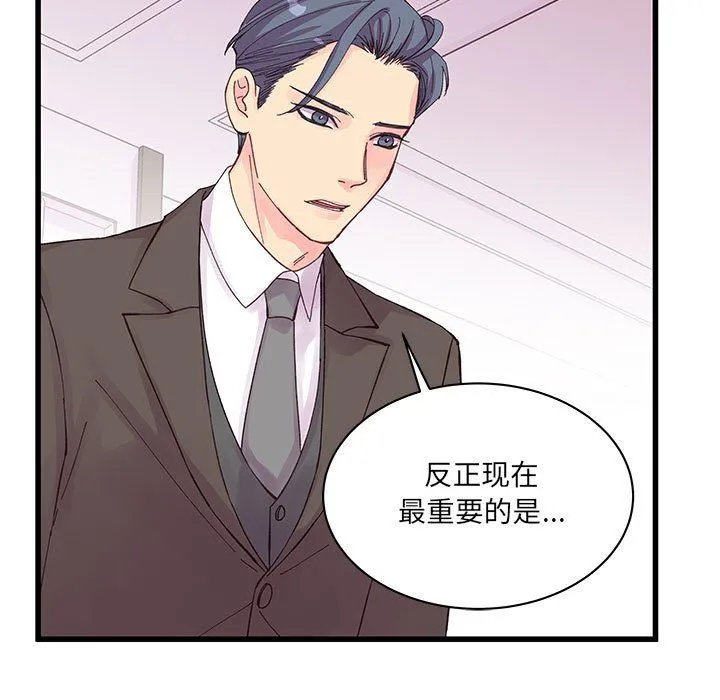 他们难以启齿的关系 第22话 第17页