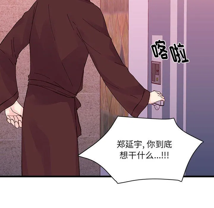 他们难以启齿的关系 第22话 第104页