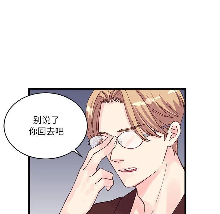 他们难以启齿的关系 第22话 第80页