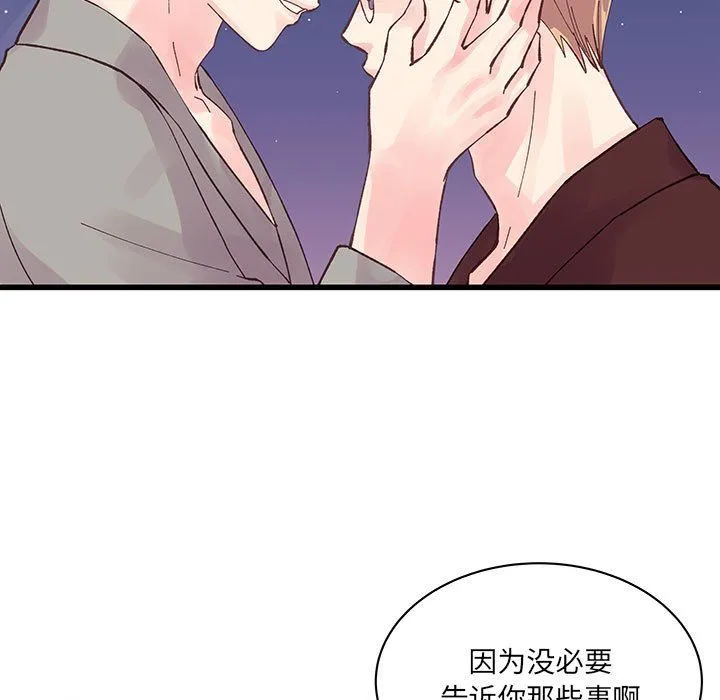 他们难以启齿的关系 第22话 第52页