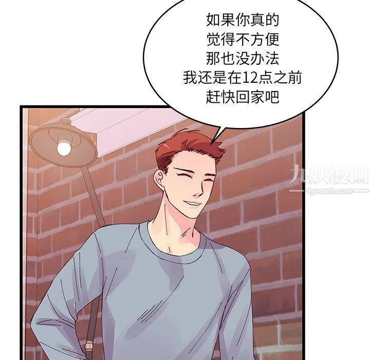 他们难以启齿的关系 第17话 第80页