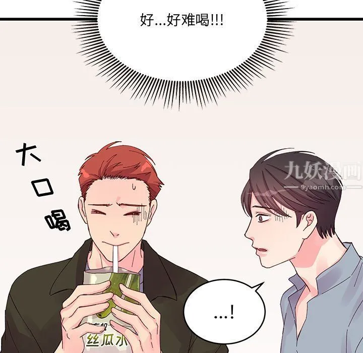 他们难以启齿的关系 第17话 第47页