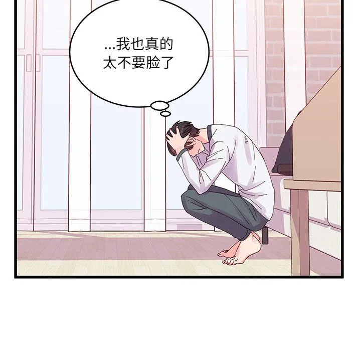 他们难以启齿的关系 第17话 第91页