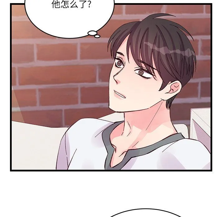 他们难以启齿的关系 第17话 第79页