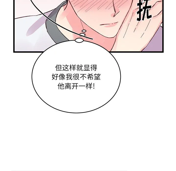 他们难以启齿的关系 第17话 第68页