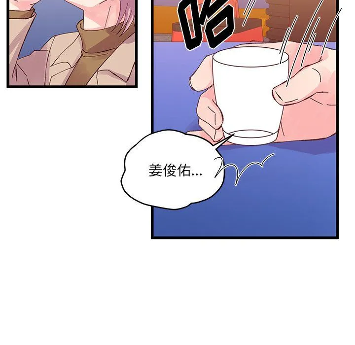 他们难以启齿的关系 第17话 第29页