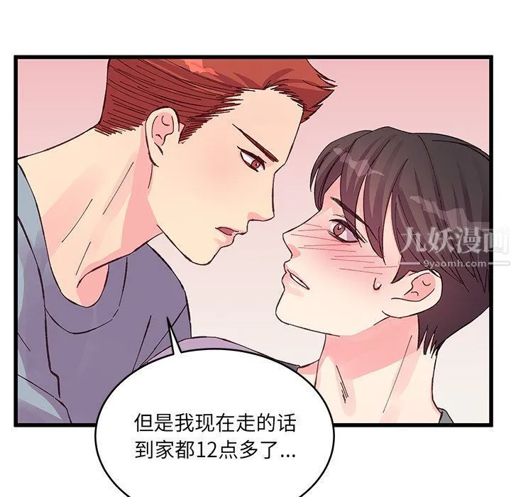 他们难以启齿的关系 第17话 第72页