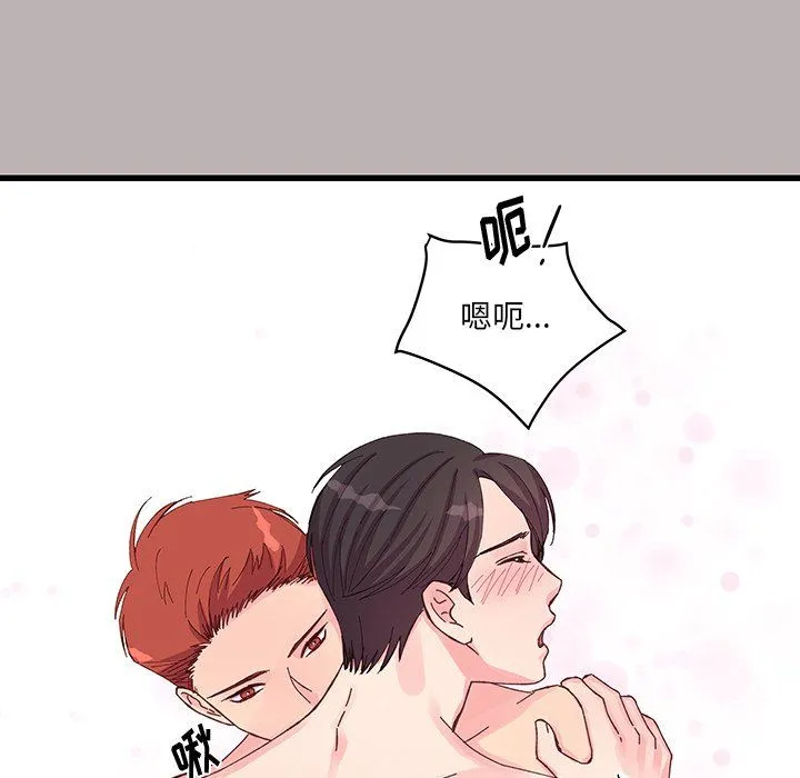 他们难以启齿的关系 第17话 第6页
