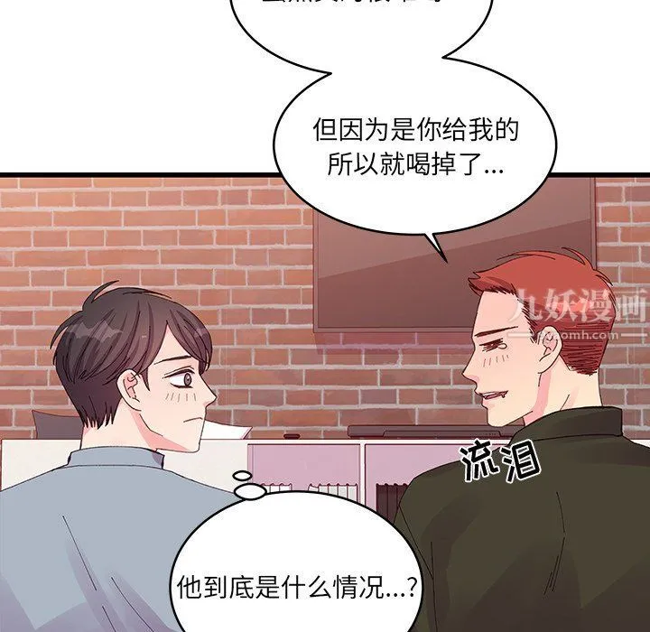 他们难以启齿的关系 第17话 第52页