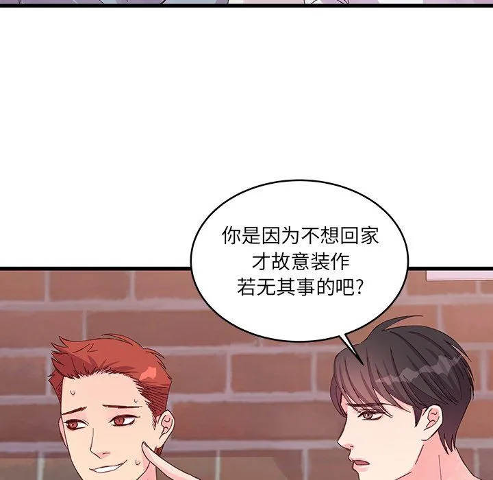 他们难以启齿的关系 第17话 第64页