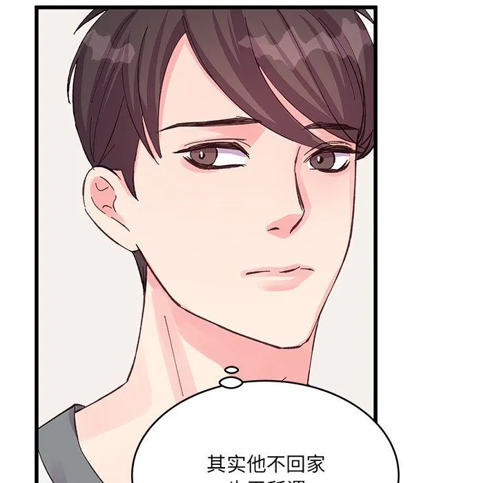 他们难以启齿的关系 第17话 第66页