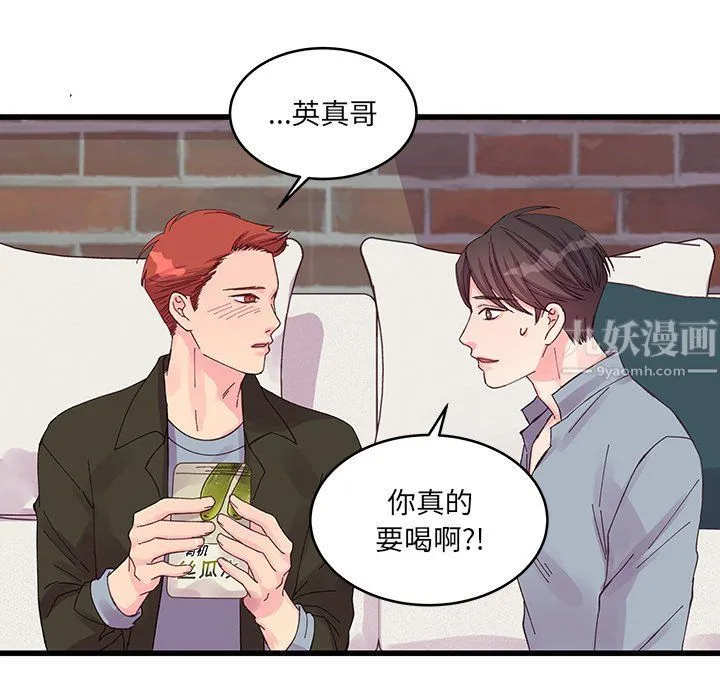 他们难以启齿的关系 第17话 第43页