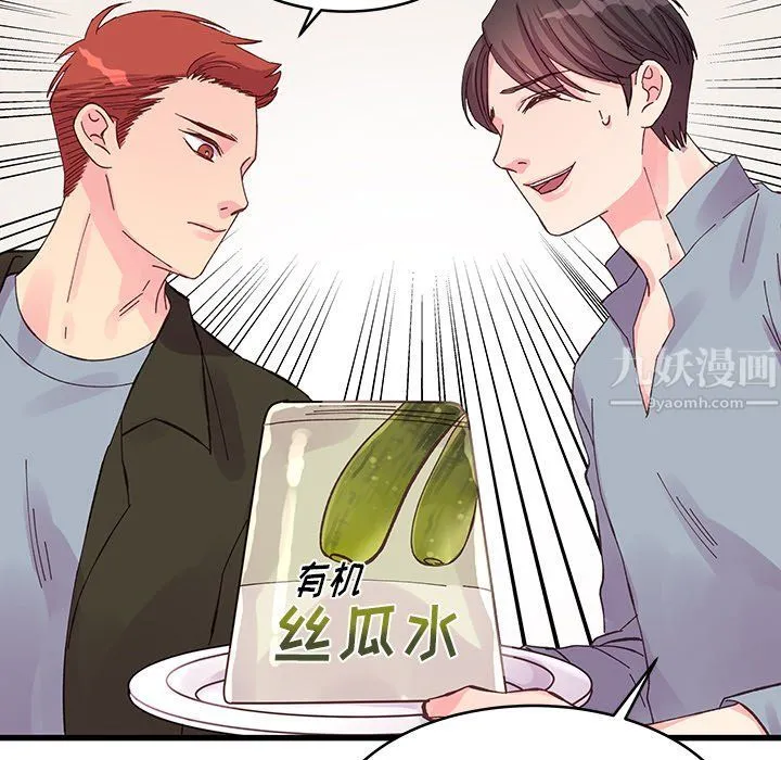 他们难以启齿的关系 第17话 第41页