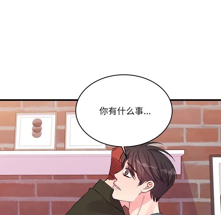 他们难以启齿的关系 第17话 第84页