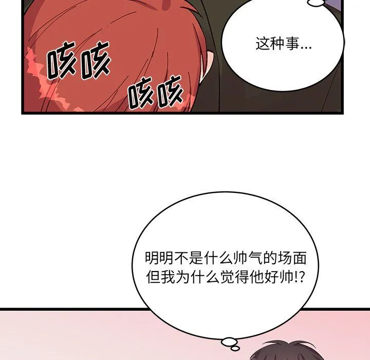 他们难以启齿的关系 第17话 第54页