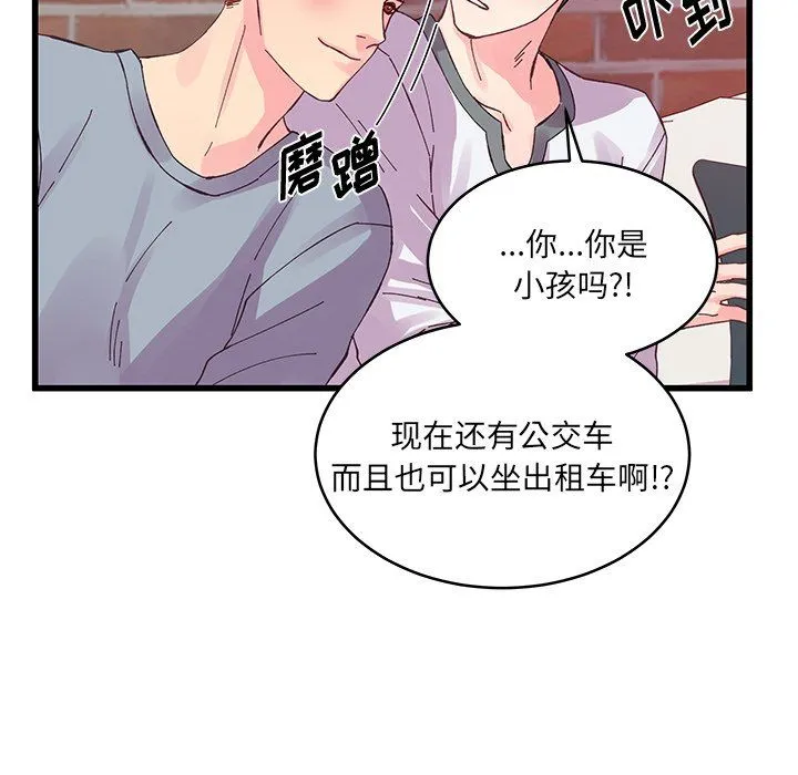 他们难以启齿的关系 第17话 第71页