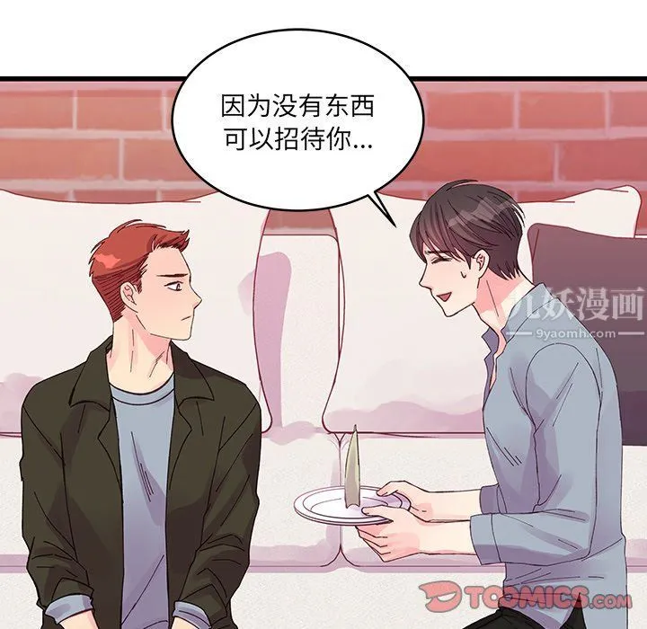 他们难以启齿的关系 第17话 第38页