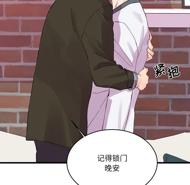 他们难以启齿的关系 第17话 第85页
