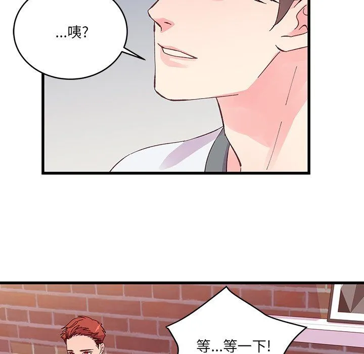 他们难以启齿的关系 第17话 第82页