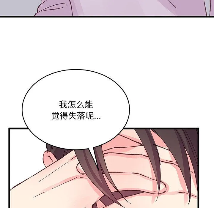 他们难以启齿的关系 第17话 第89页