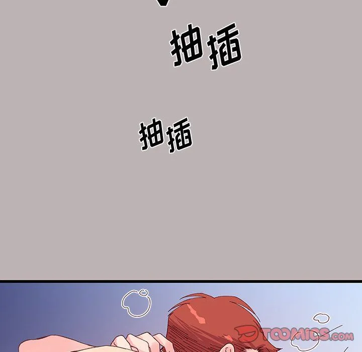 他们难以启齿的关系 第17话 第20页