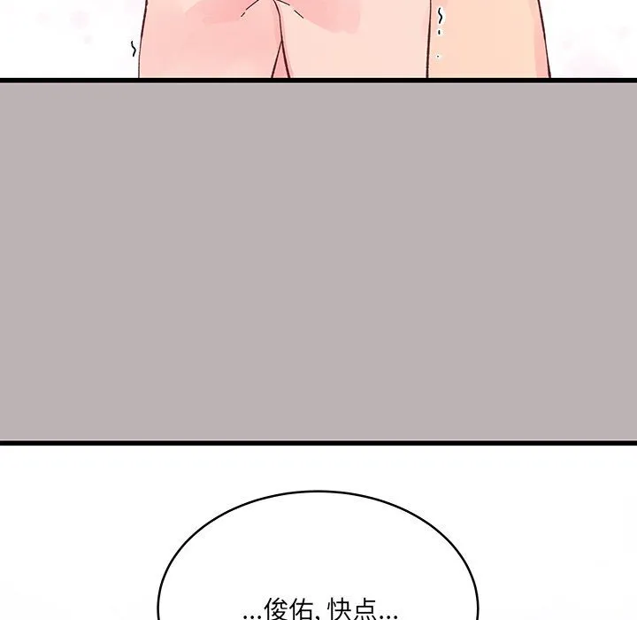 他们难以启齿的关系 第17话 第8页
