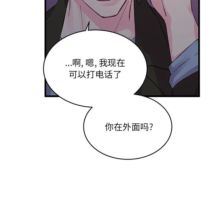 他们难以启齿的关系 第17话 第99页