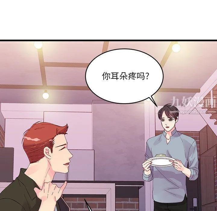 他们难以启齿的关系 第17话 第35页