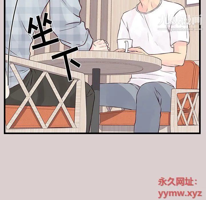 他们难以启齿的关系 第8话 第15页