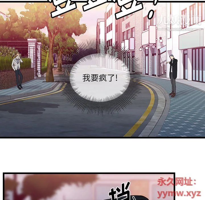 他们难以启齿的关系 第8话 第65页