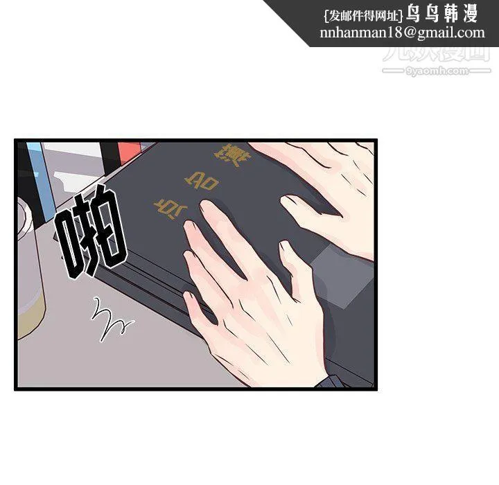 他们难以启齿的关系 第8话 第43页