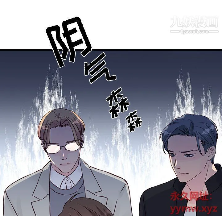 他们难以启齿的关系 第8话 第78页