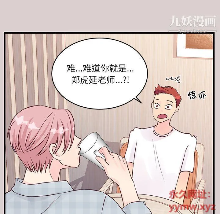 他们难以启齿的关系 第8话 第20页