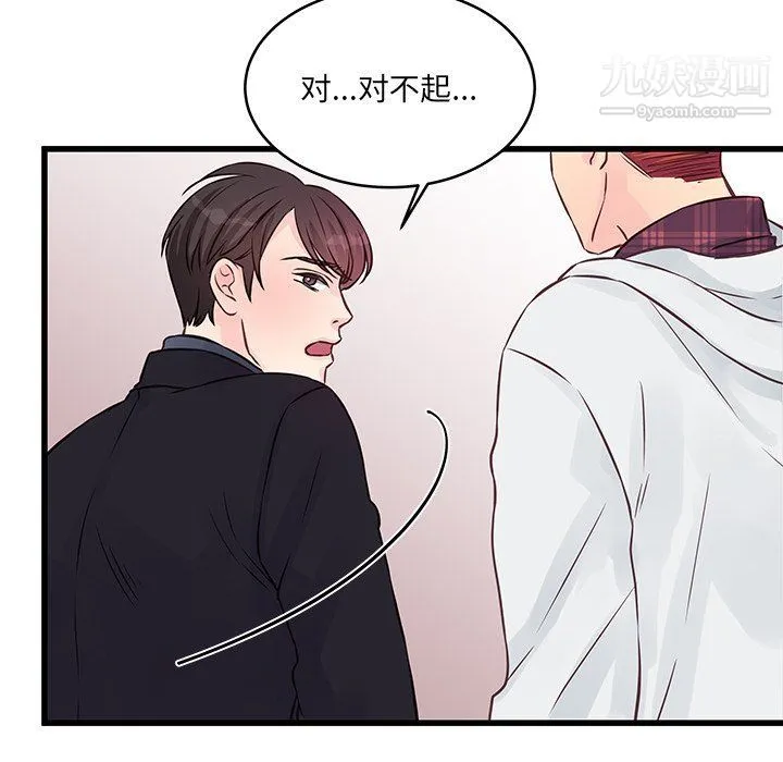 他们难以启齿的关系 第8话 第70页