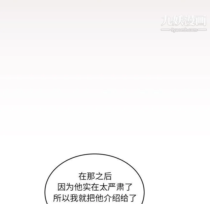 他们难以启齿的关系 第8话 第24页