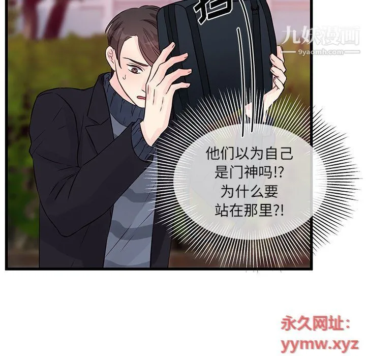 他们难以启齿的关系 第8话 第66页