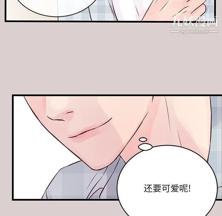 他们难以启齿的关系 第8话 第12页