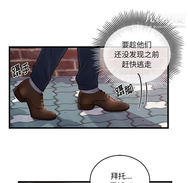 他们难以启齿的关系 第8话 第67页