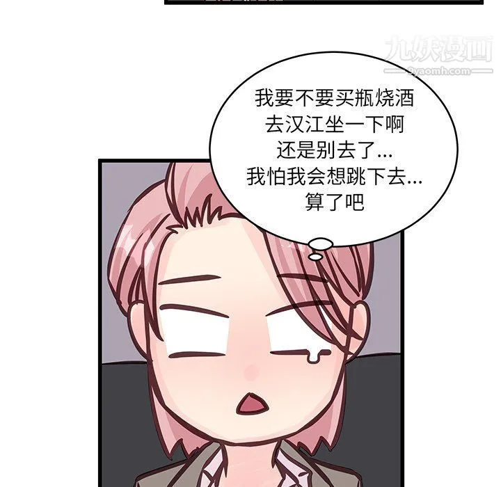 他们难以启齿的关系 第8话 第39页