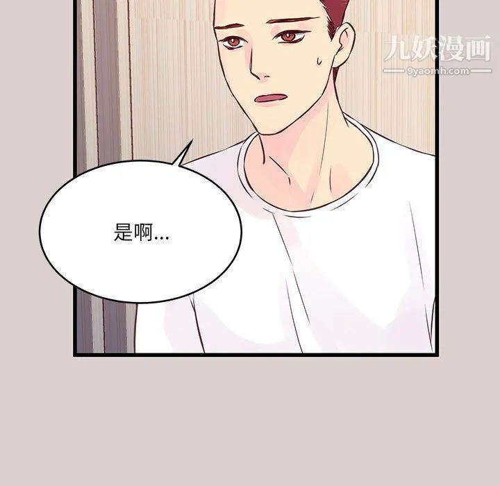 他们难以启齿的关系 第8话 第19页